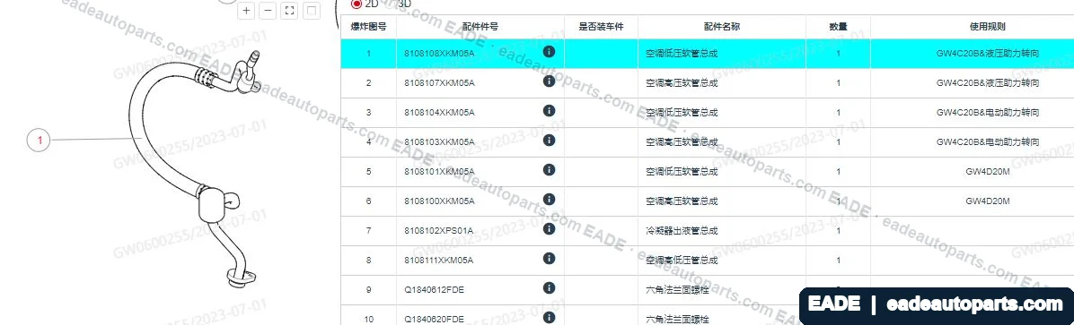 EADE GWM auto part OE 8108108XKM05A