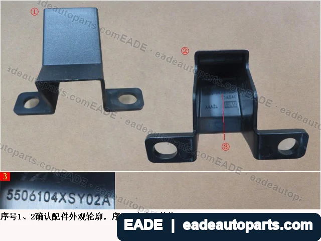 EADE GWM auto part OE 5506104XSY02A